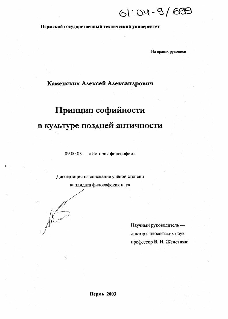 Принцип софийности в культуре поздней античности