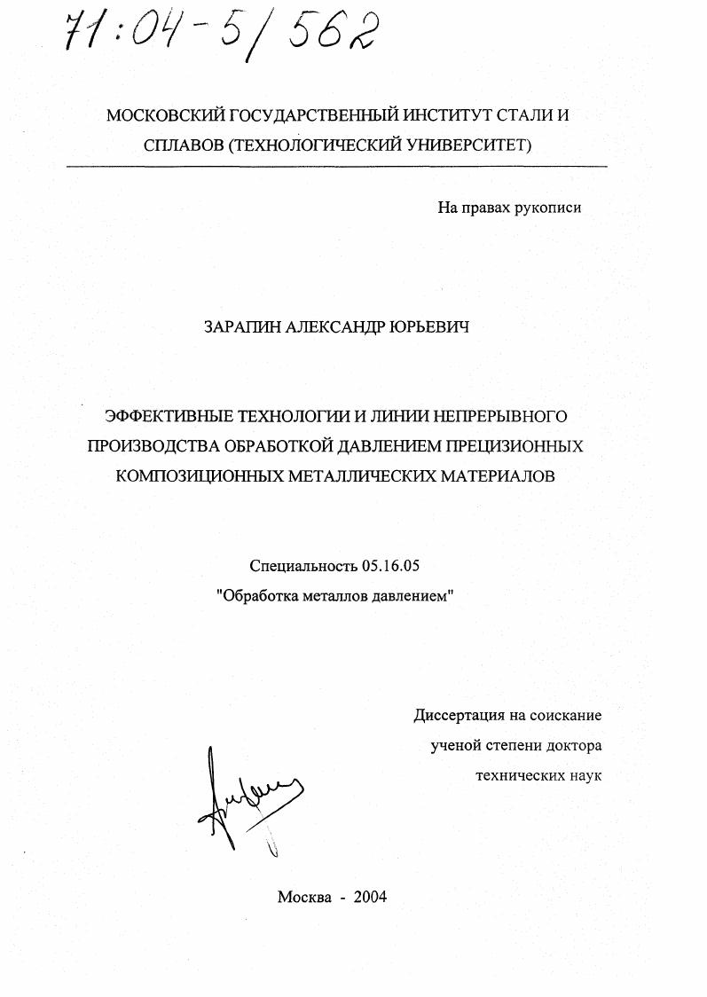 Эффективные технологии и линии непрерывного производства обработкой давлением прецизионных композиционных металлических материалов
