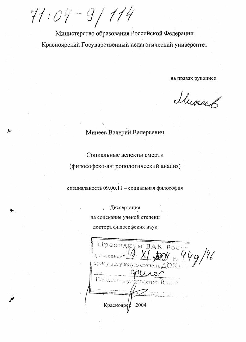 Социальные аспекты смерти : Философско-антропологический анализ