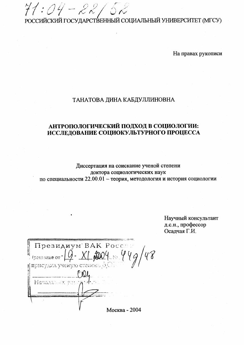 Антропологический подход в социологии: исследование социокультурного процесса