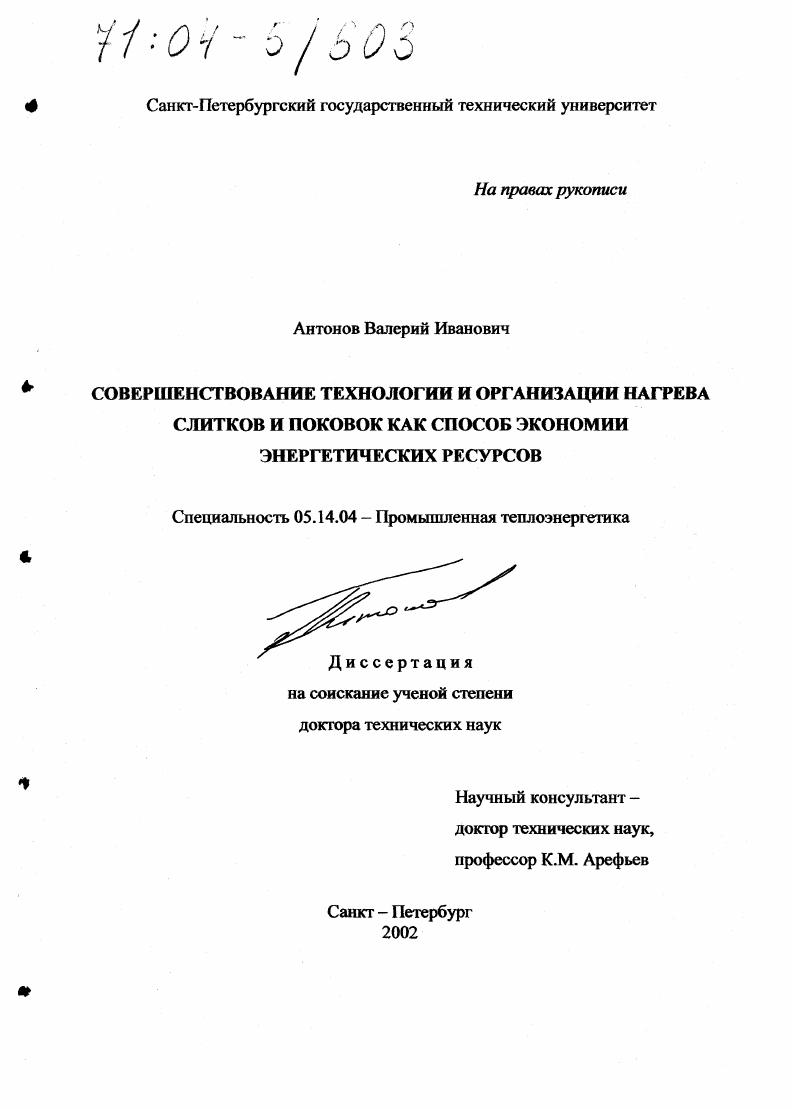 Совершенствование технологии и организации нагрева слитков и поковок как способ экономии энергетических ресурсов