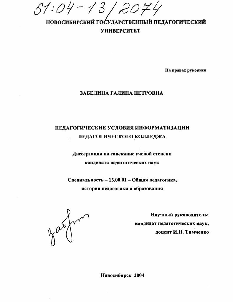 Педагогические условия информатизации педагогического колледжа