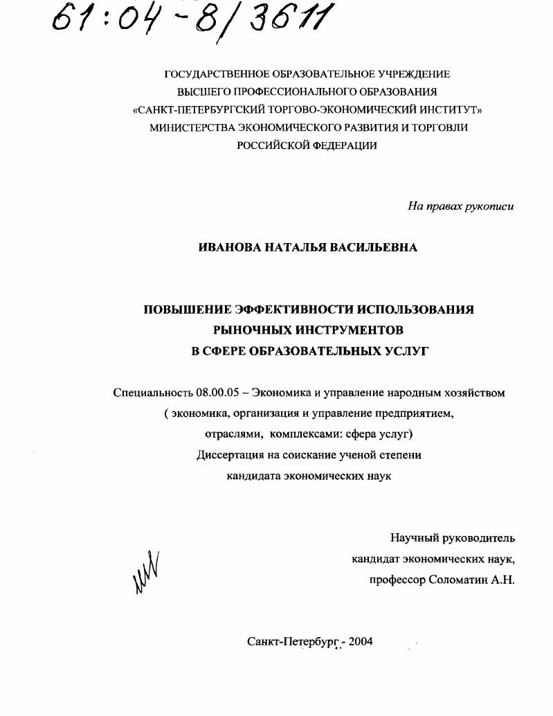 Повышение эффективности использования рыночных инструментов в сфере образовательных услуг