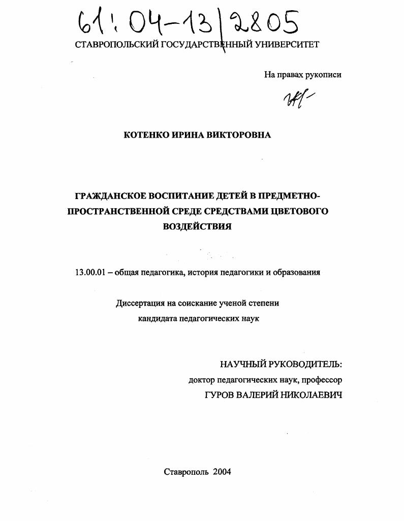 Гражданское воспитание детей в предметно-пространственной среде средствами цветового воздействия