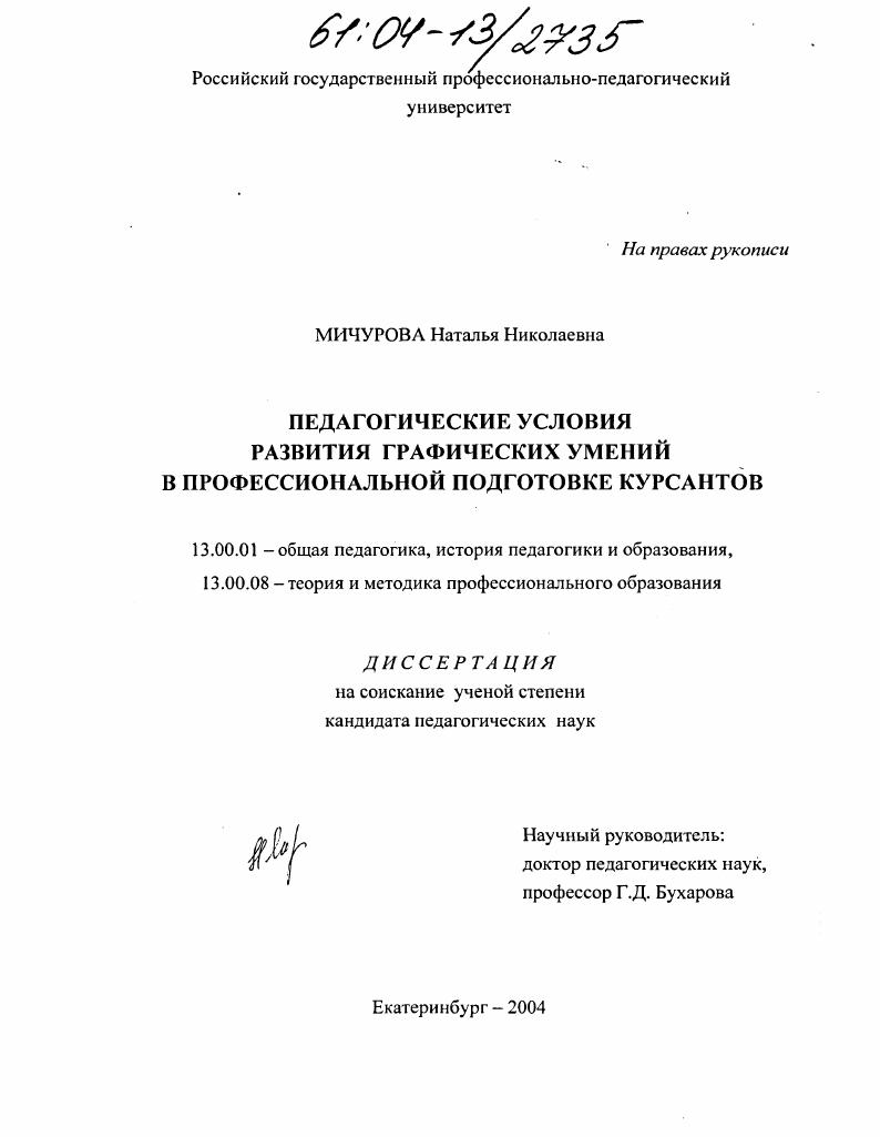 Педагогические условия развития графических умений в профессиональной подготовке курсантов