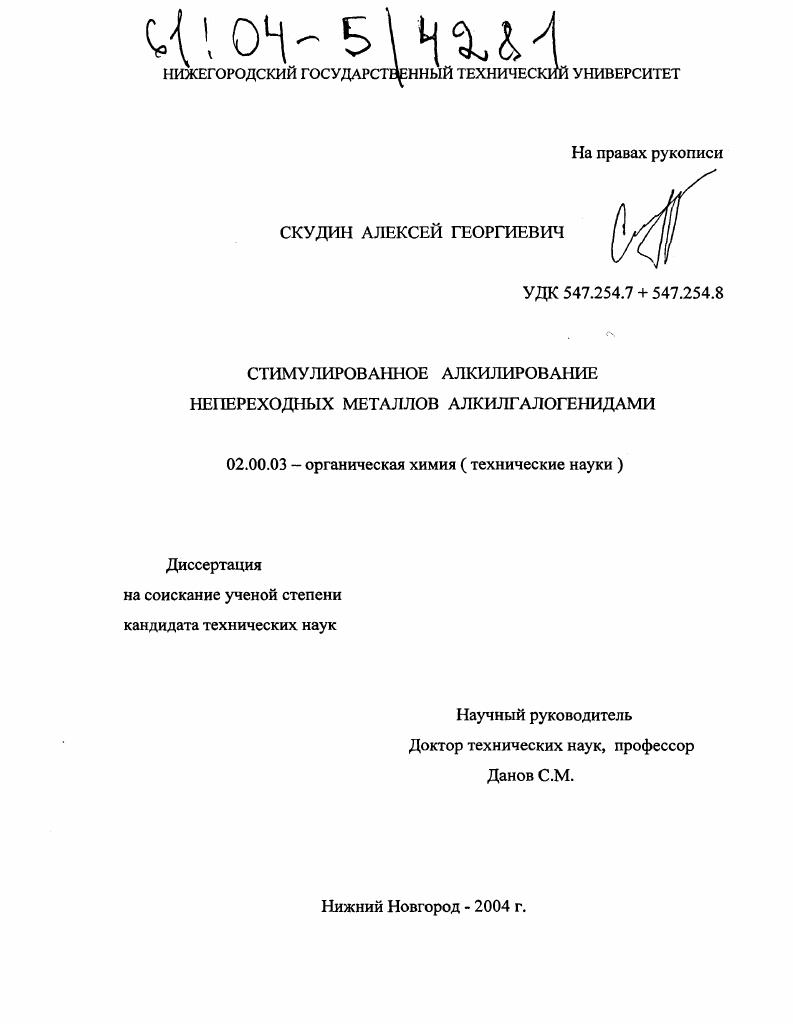 Стимулированное алкилирование непереходных металлов алкилгалогенидами