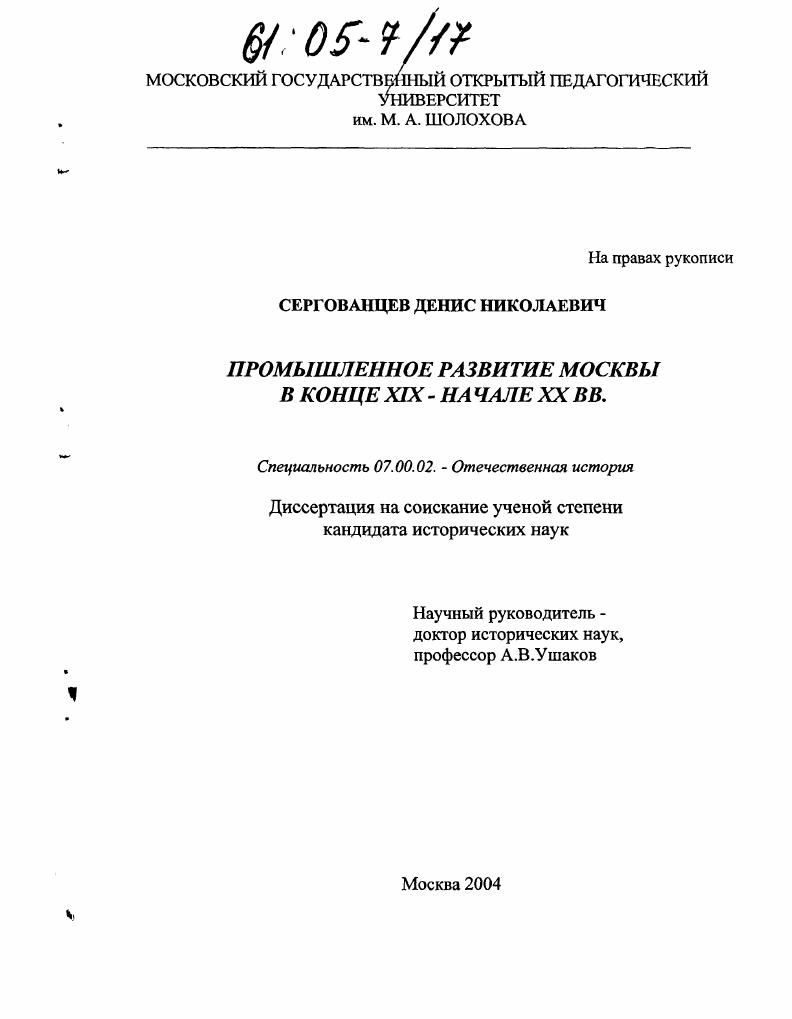Промышленное развитие Москвы в конце XIX - начале XX вв.