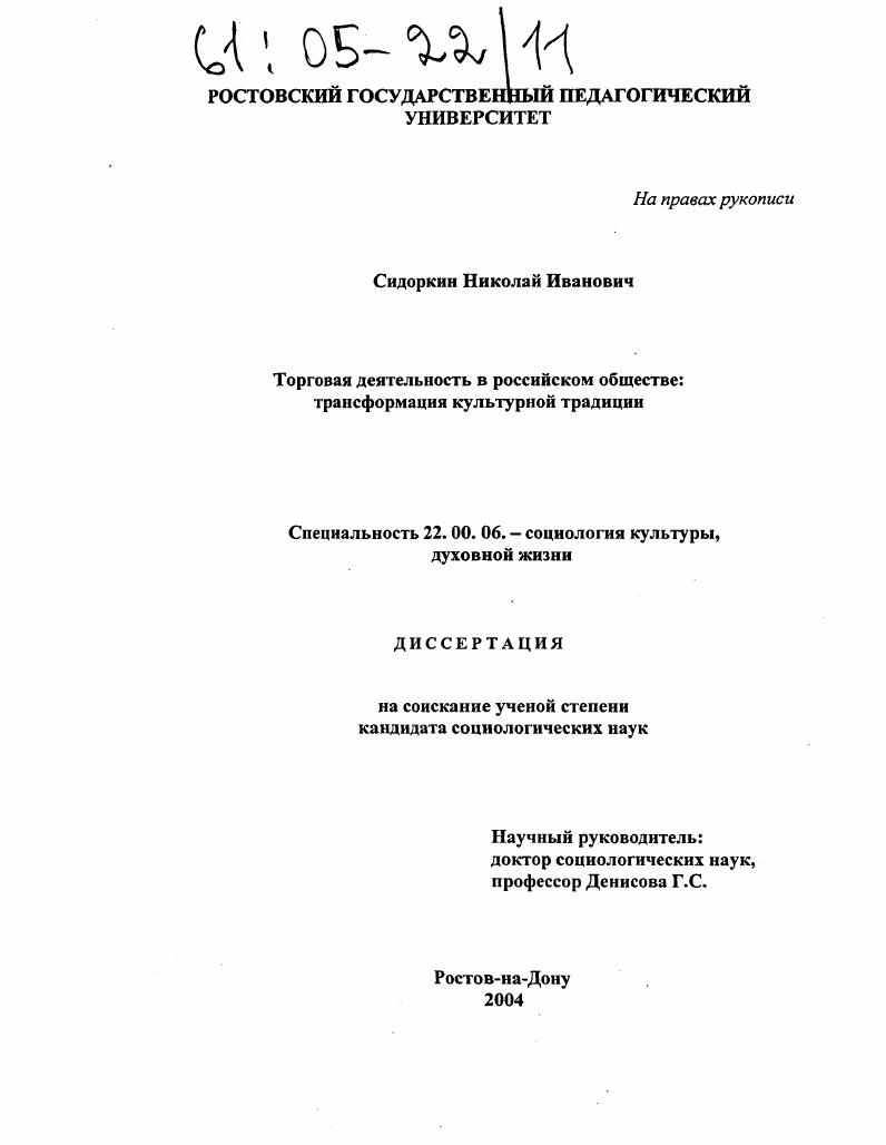 Торговая деятельность в российском обществе: трансформация культурной традиции