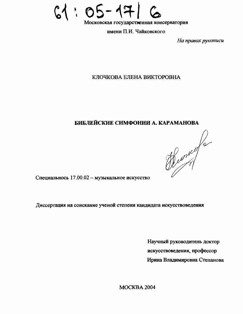 Библейские симфонии А.Караманова