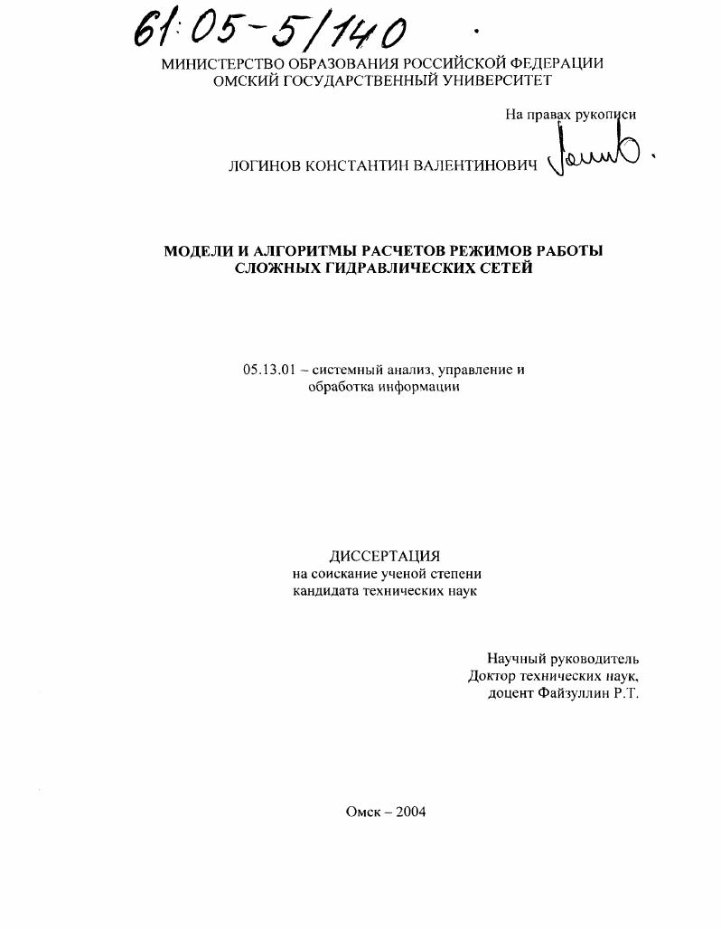Модели и алгоритмы режимов работы сложных гидравлических сетей
