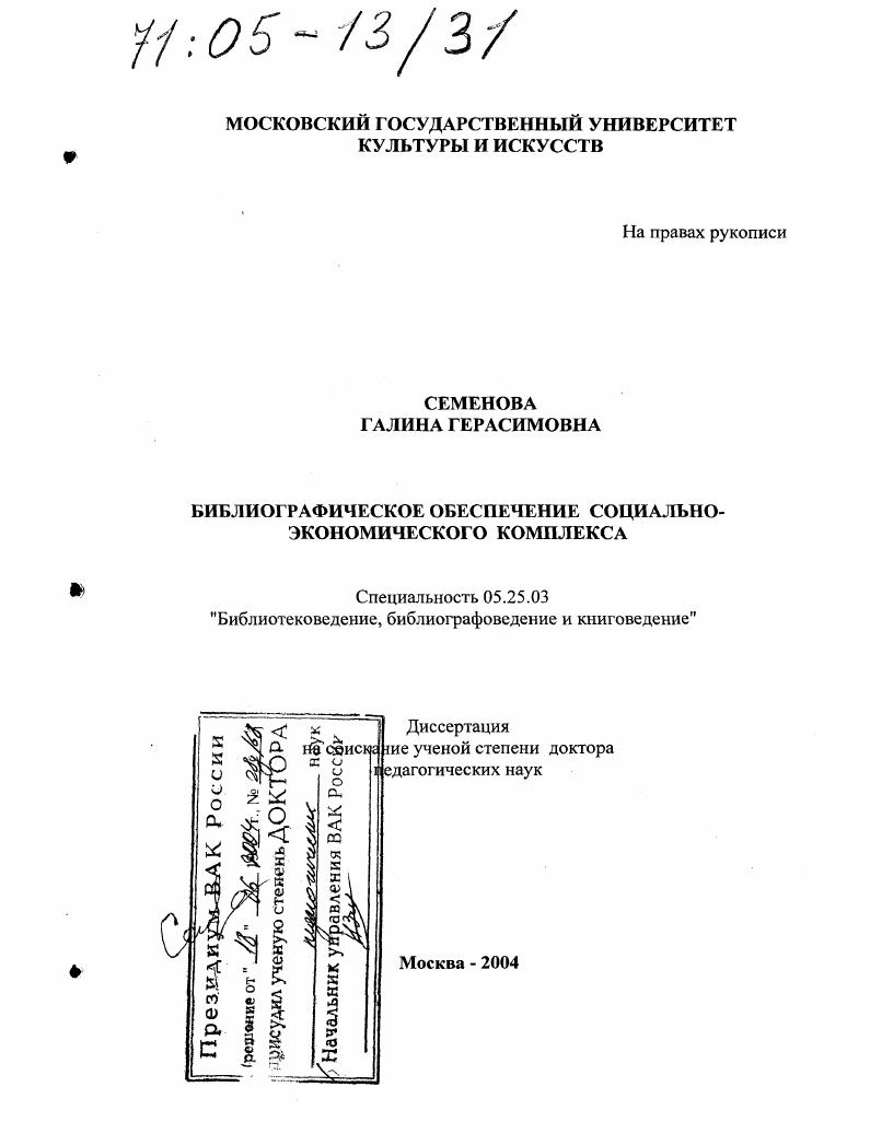 Библиографическое обеспечение социально-экономического комплекса