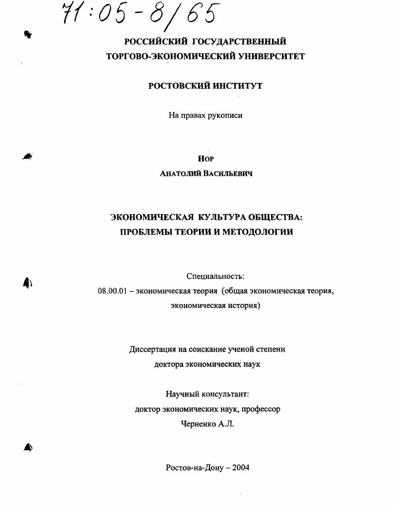 Экономическая культура общества: проблемы теории и методологии