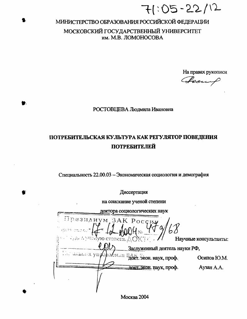 Потребительская культура как регулятор поведения потребителей