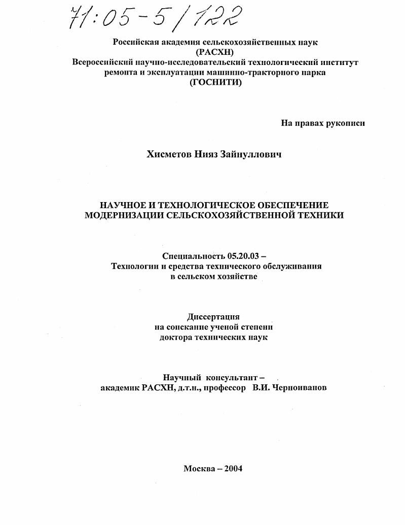 Научное и технологическое обеспечение модернизации сельскохозяйственной техники
