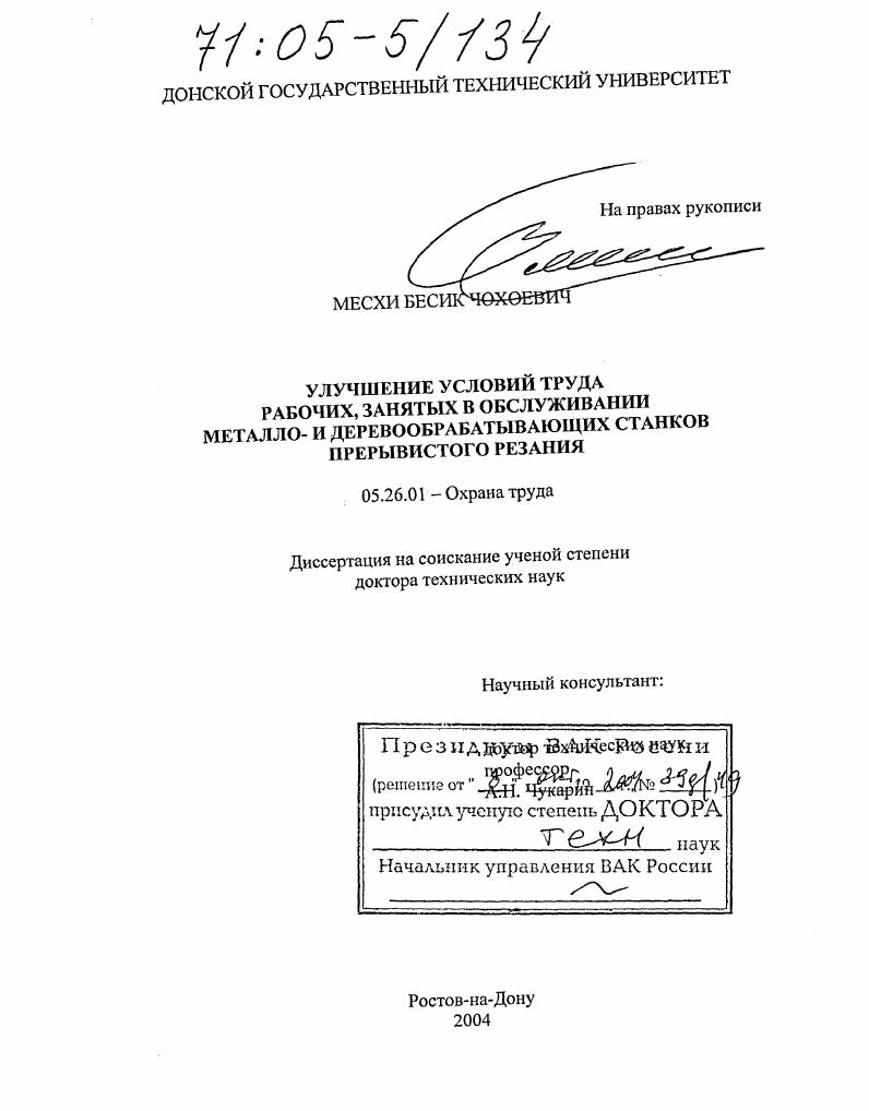 Улучшение условий труда рабочих, занятых в обслуживании металло- и деревообрабатывающих станков прерывистого резания