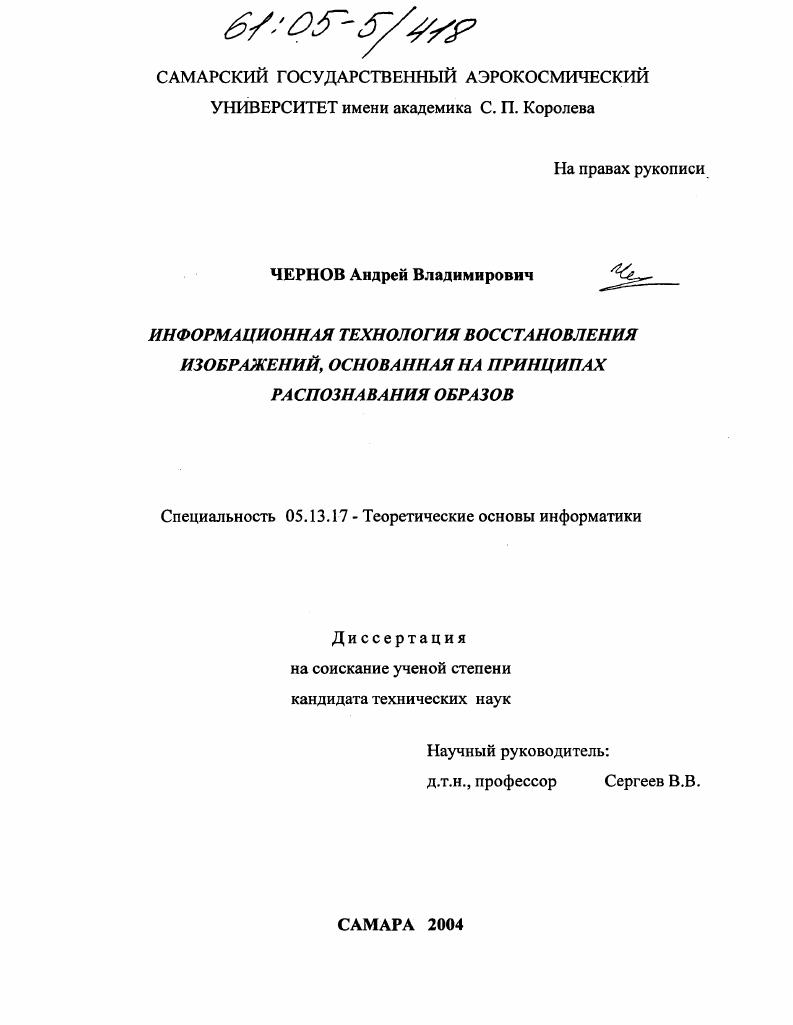 Информационная технология восстановления изображений, основанная на принципах распознавания образов