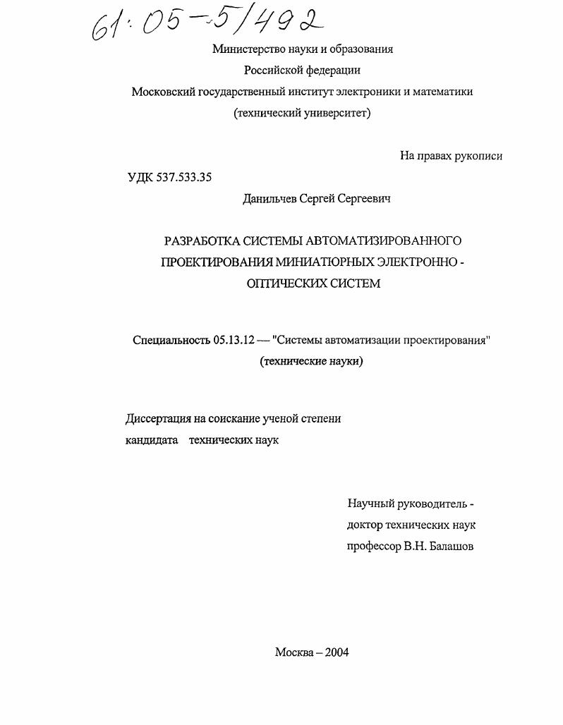 Разработка системы автоматизированного проектирования миниатюрных электронно-оптических систем