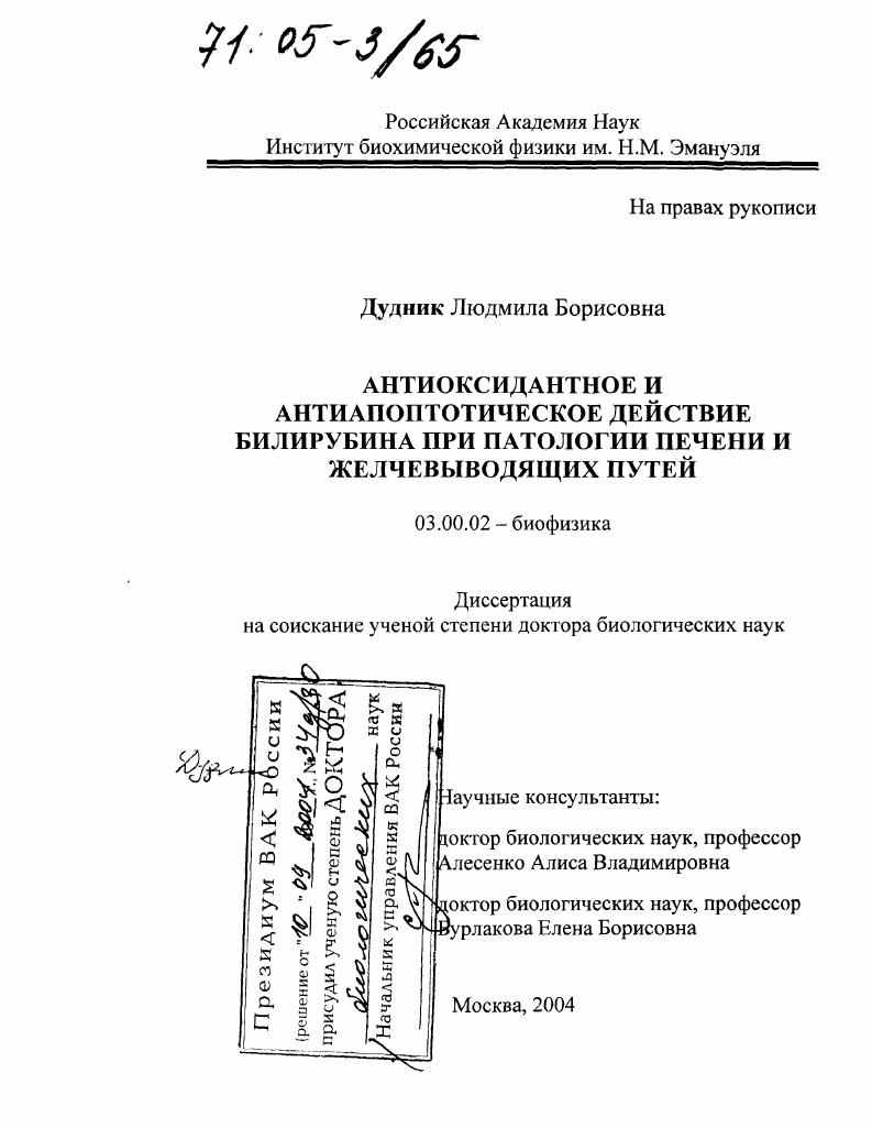 Антиоксидантное и антиапоптотическое действие билирубина при патологии печени и желчевыводящих путей