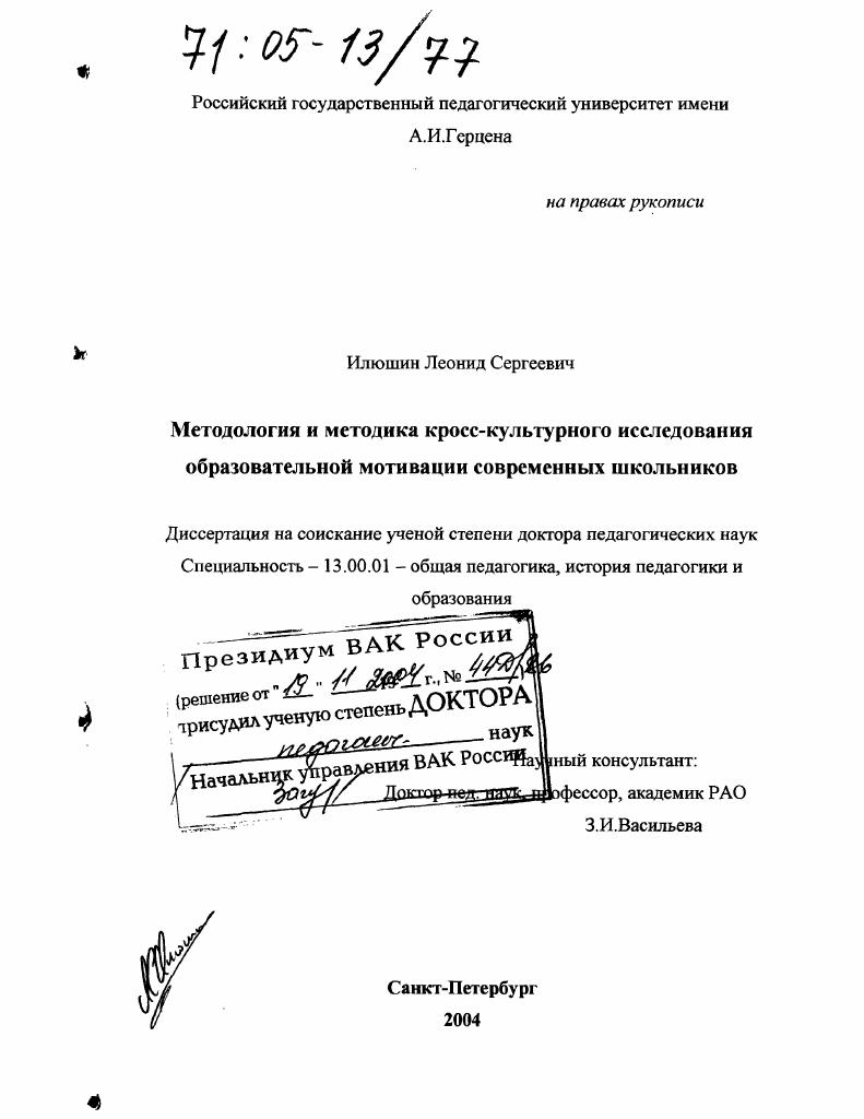 Методология и методика кросс-культурного исследования образовательной мотивации современных школьников