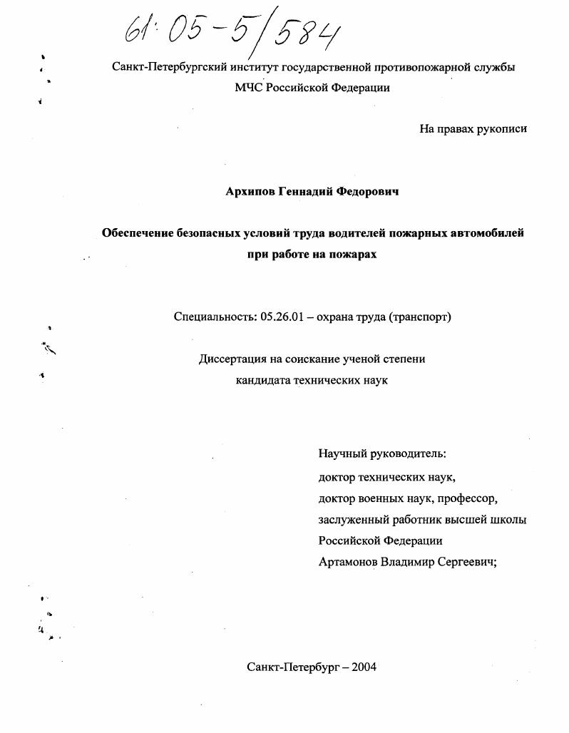 Обеспечение безопасных условий труда водителей пожарных автомобилей при работе на пожарах