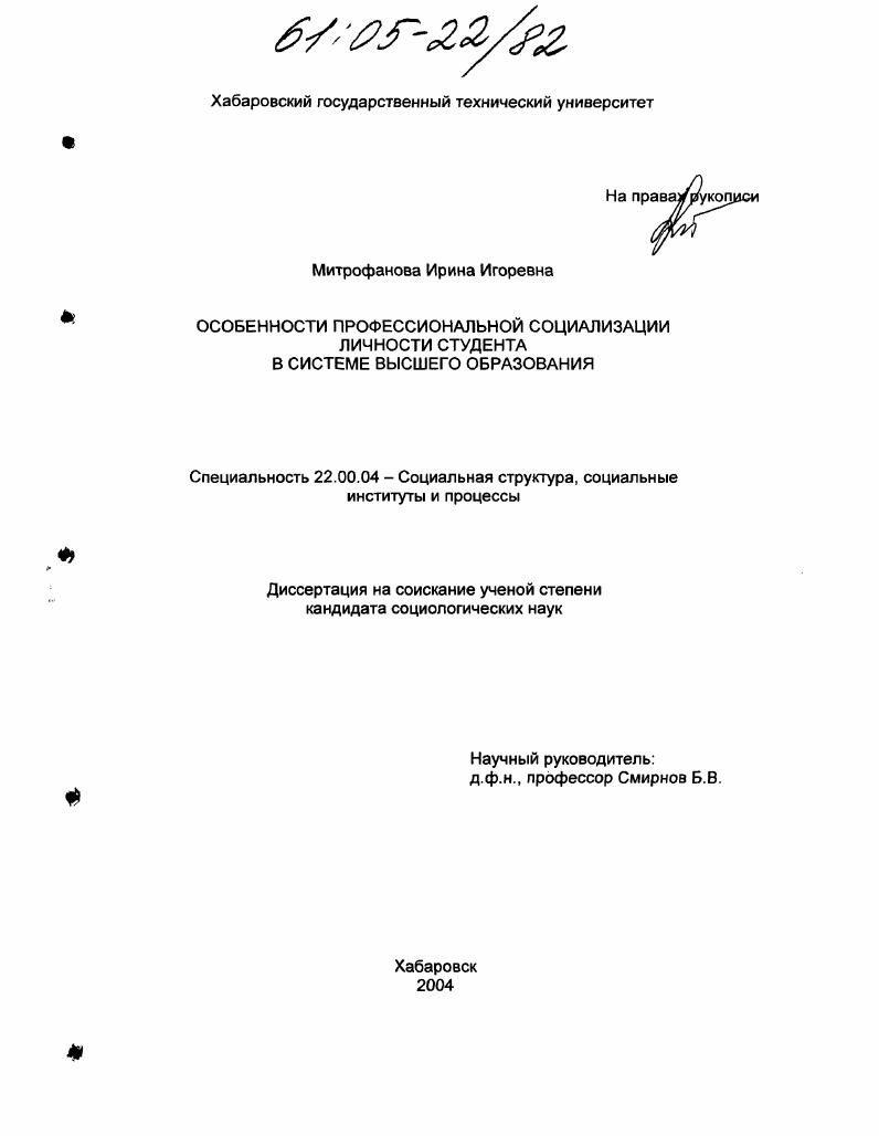 Особенности профессиональной социализации личности студента в системе высшего образования