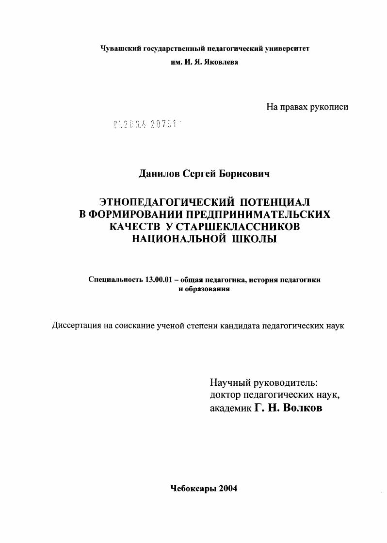 Этнопедагогический потенциала в формировании предпринимательских качеств у старшеклассников национальной школы