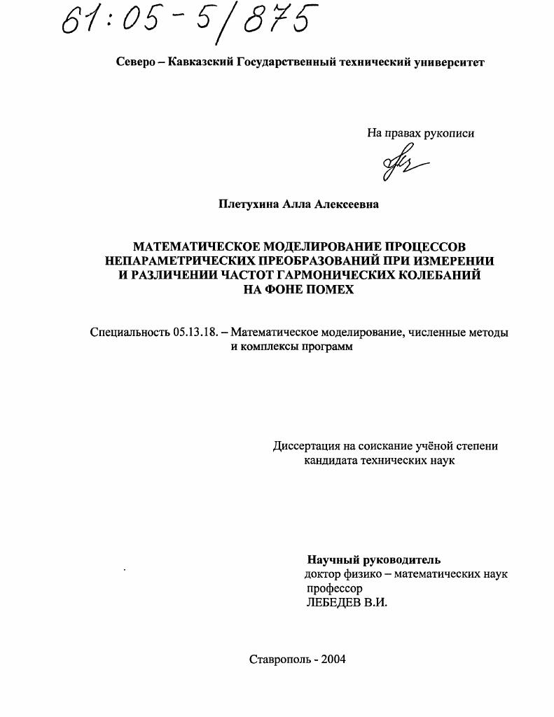 Математическое моделирование процессов непараметрических преобразований при измерении и различении частот гармонических колебаний на фоне помех
