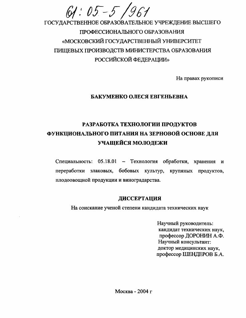 Разработка технологии продуктов функционального питания на зерновой основе для учащейся молодежи