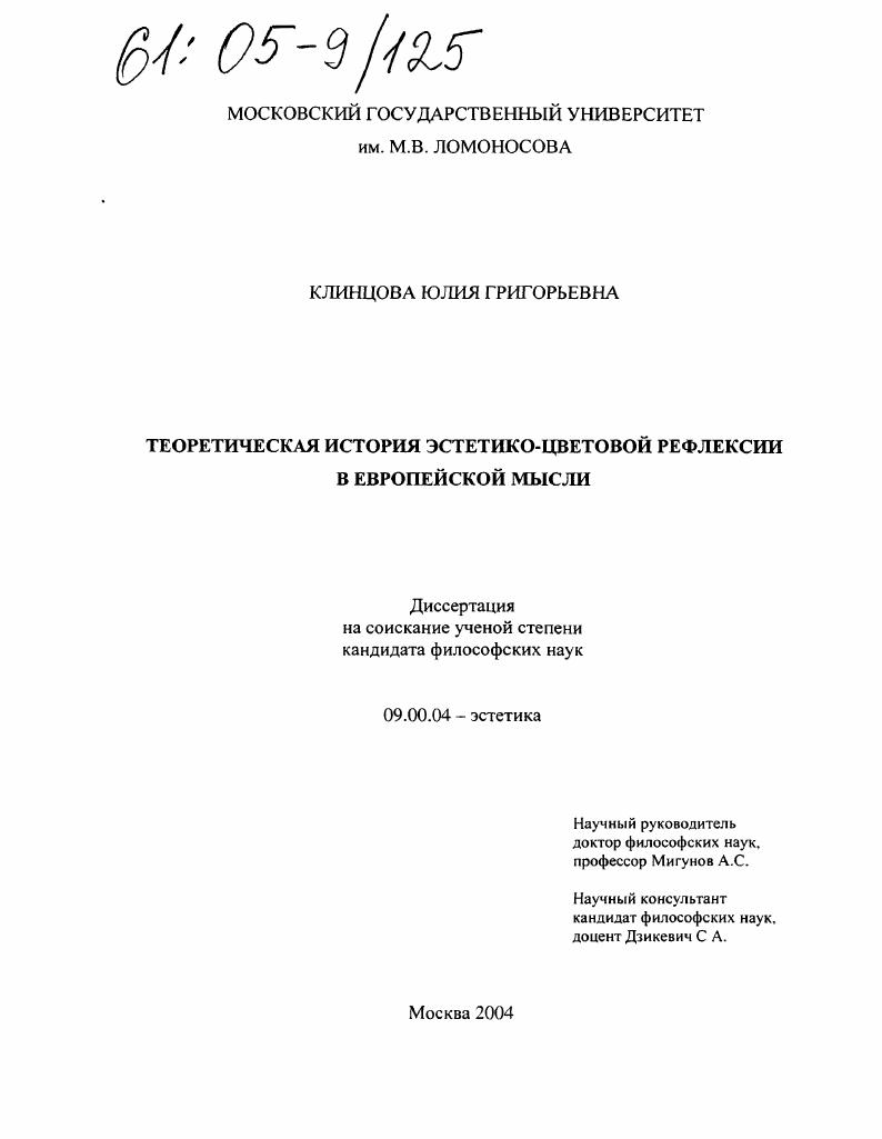 Теоретическая история эстетико-цветовой рефлексии в европейской мысли