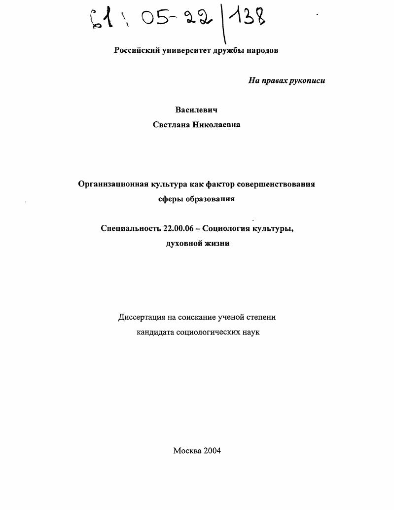 Организационная культура как фактор совершенствования сферы образования