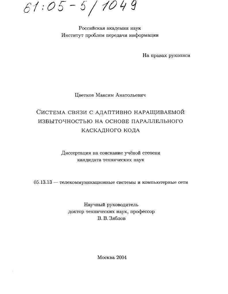 Система связи с адаптивно наращиваемой избыточностью на основе параллельного каскадного кода