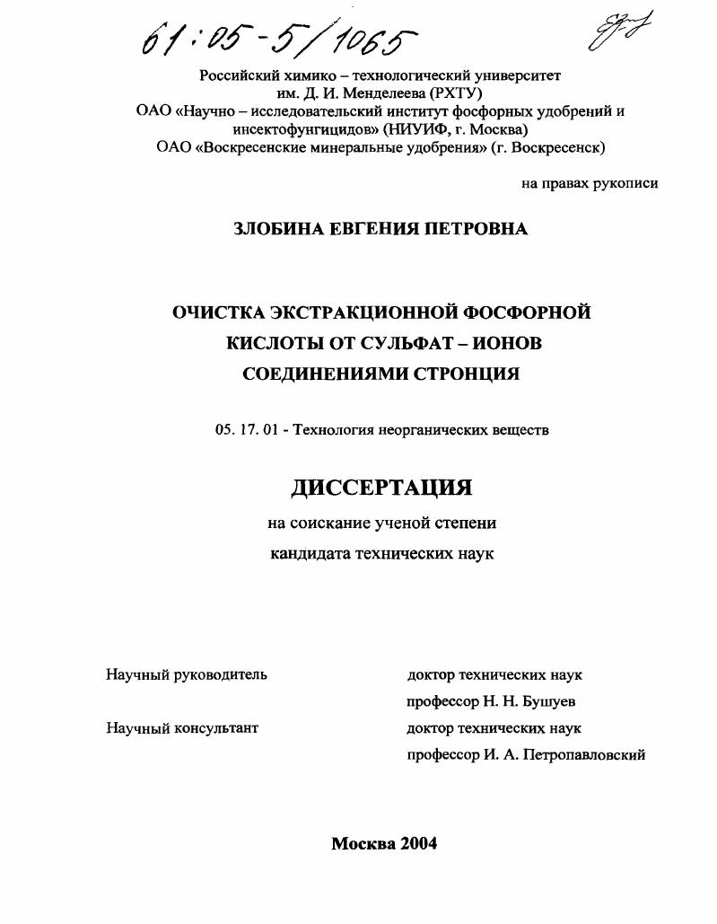 Очистка экстракционной фосфорной кислоты от сульфат-ионов соединениями стронция