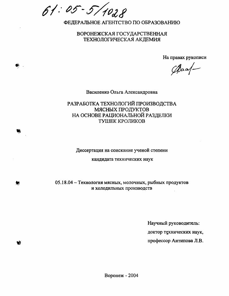 Разработка технологий производства мясных продуктов на основе рациональной разделки тушек кроликов