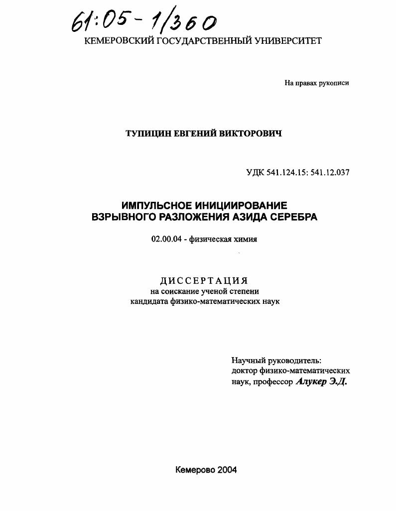 Импульсное инициирование взрывного разложения азида серебра