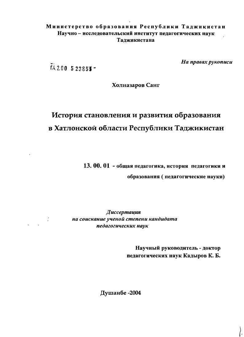 История становления и развития образования в Хатлонской области Республики Таджикистан