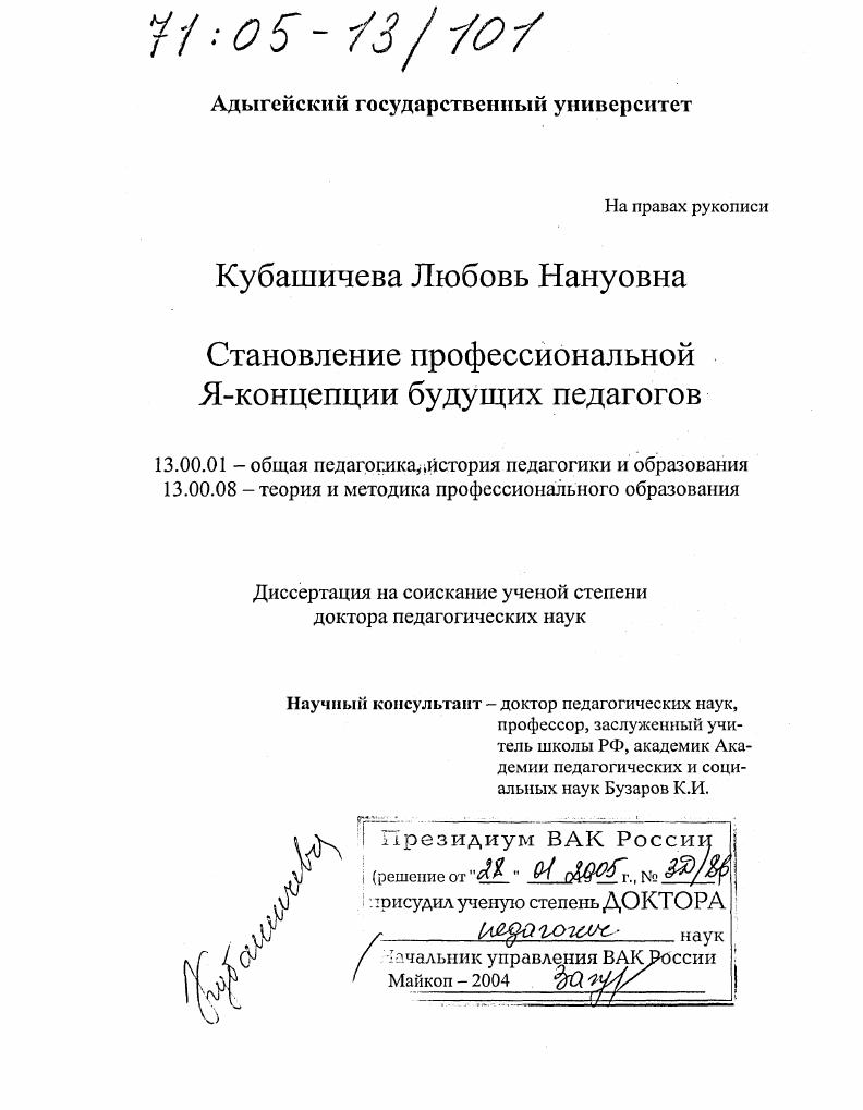 Становление профессиональной Я-концепции будущих педагогов