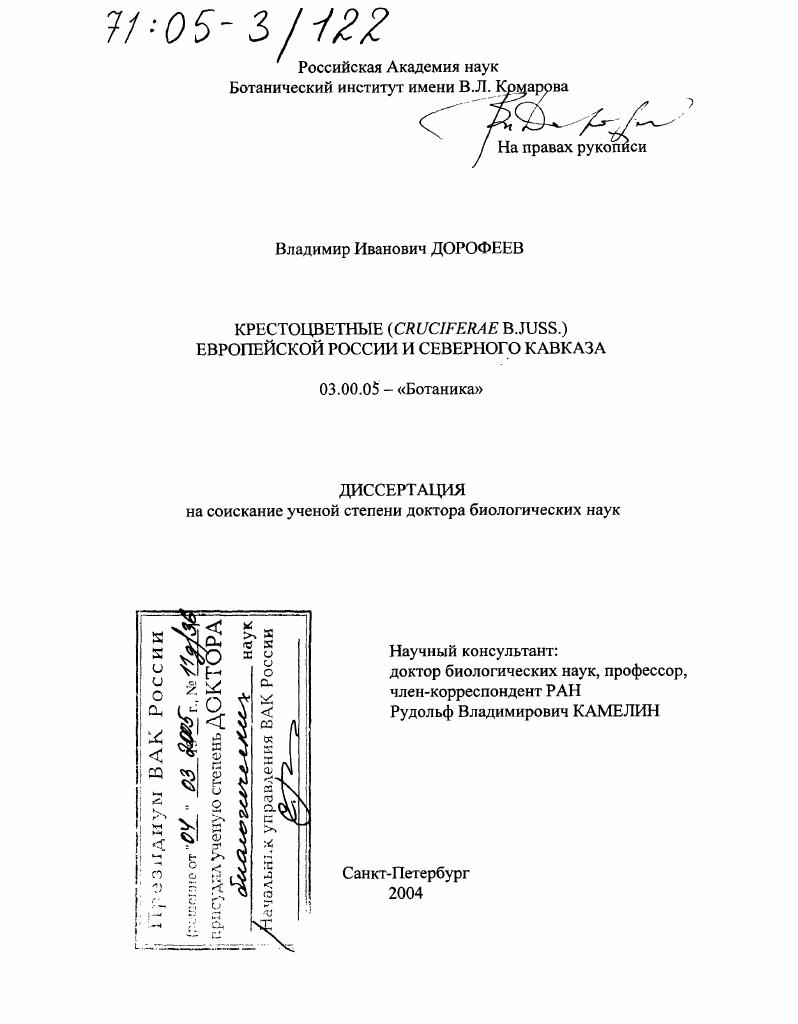Крестоцветные (Cruciferae B. Juss.) Европейской России и Северного Кавказа