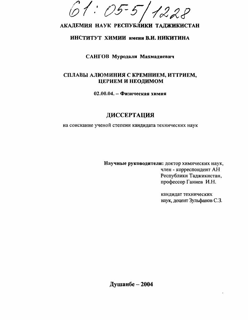 Сплавы алюминия с кремнием, иттрием, церием и неодимом