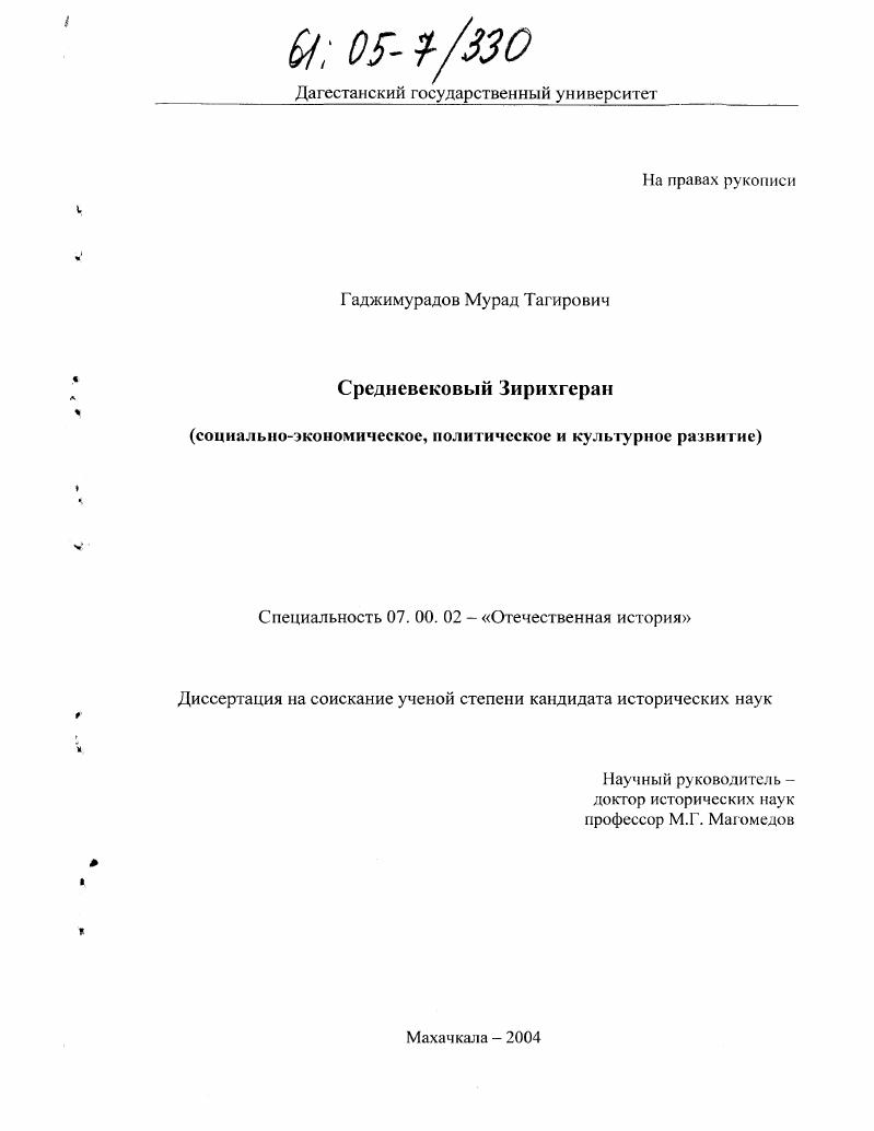 Средневековый Зирихгеран : Социально-экономическое, политическое и культурное развитие