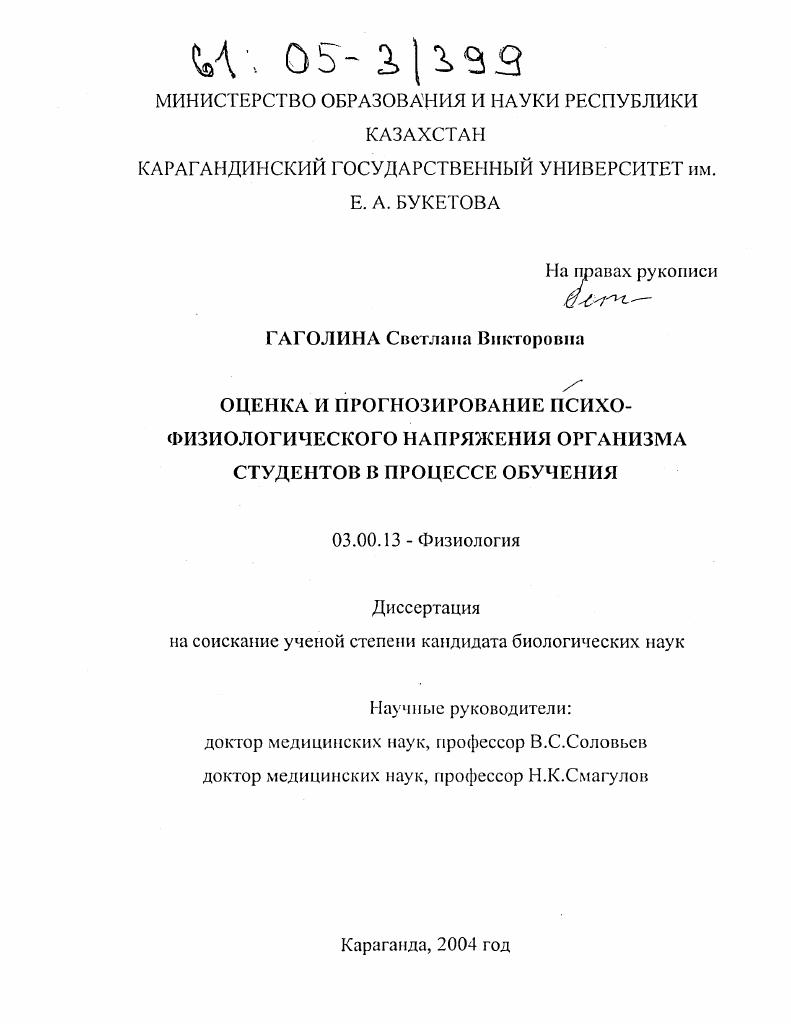 Оценка и прогнозирование психофизиологического напряжения организма студентов в процессе обучения