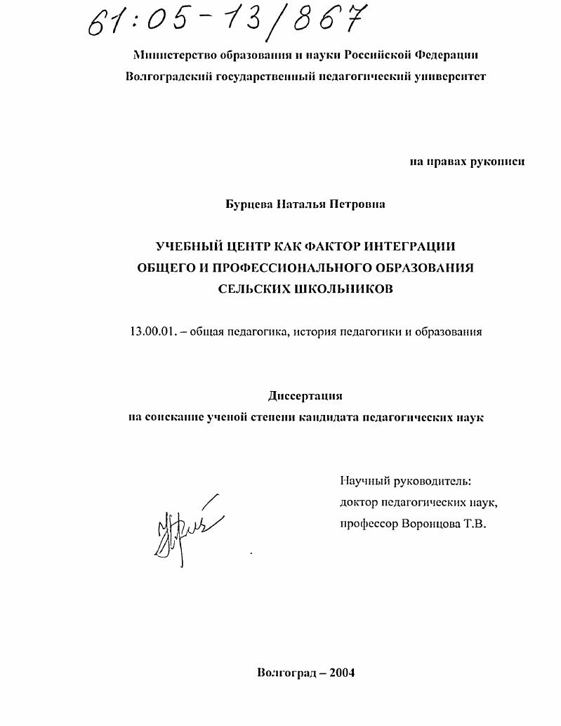 Учебный центр как фактор интеграции общего и профессионального образования сельских школьников