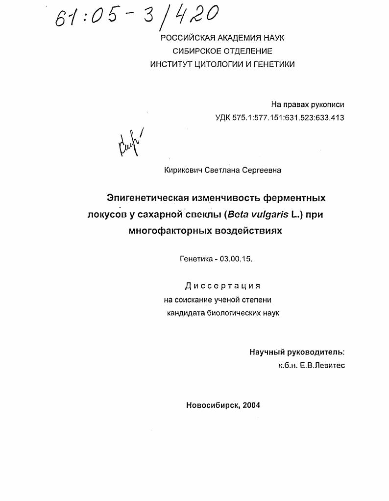 Эпигенетическая изменчивость ферментных локусов у сахарной свеклы (Beta vulgaris L.) при многофакторных воздействиях