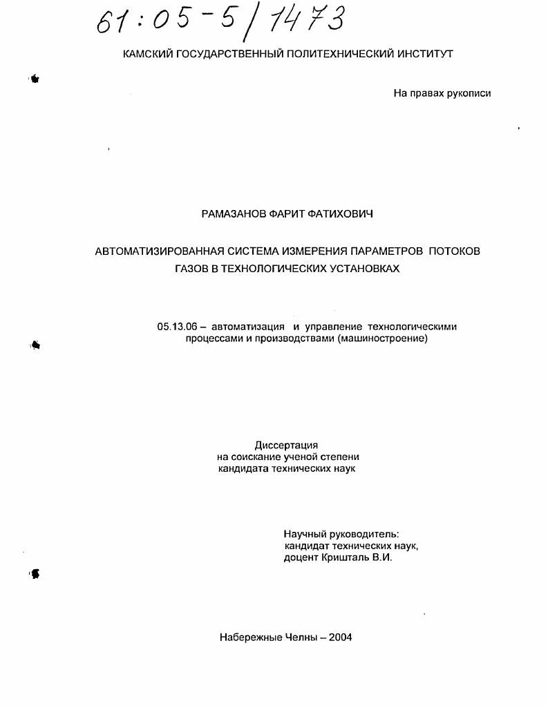 Автоматизированная система измерения параметров потоков газов в технологических установках