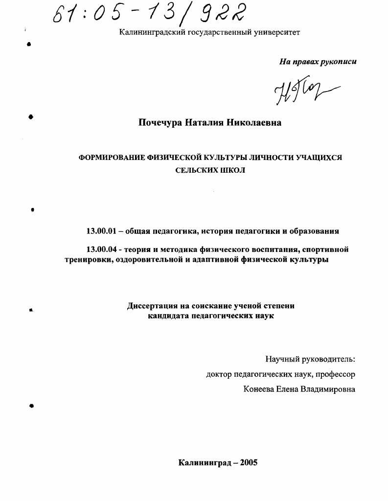 Формирование физической культуры личности учащихся сельских школ