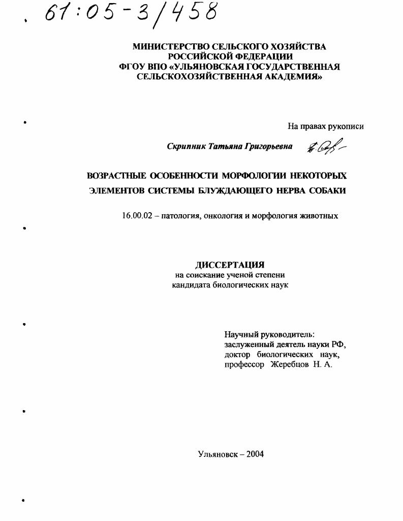 Возрастные особенности морфологии некоторых элементов системы блуждающего нерва собаки