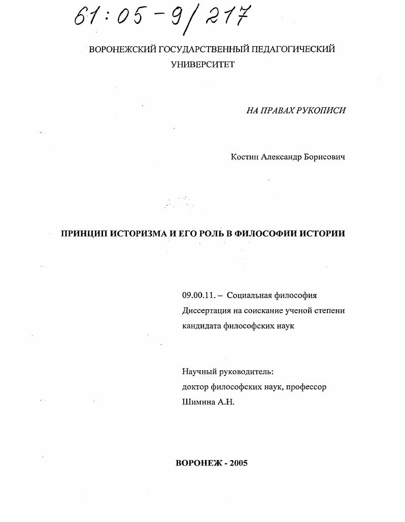 Принцип историзма и его роль в философии истории