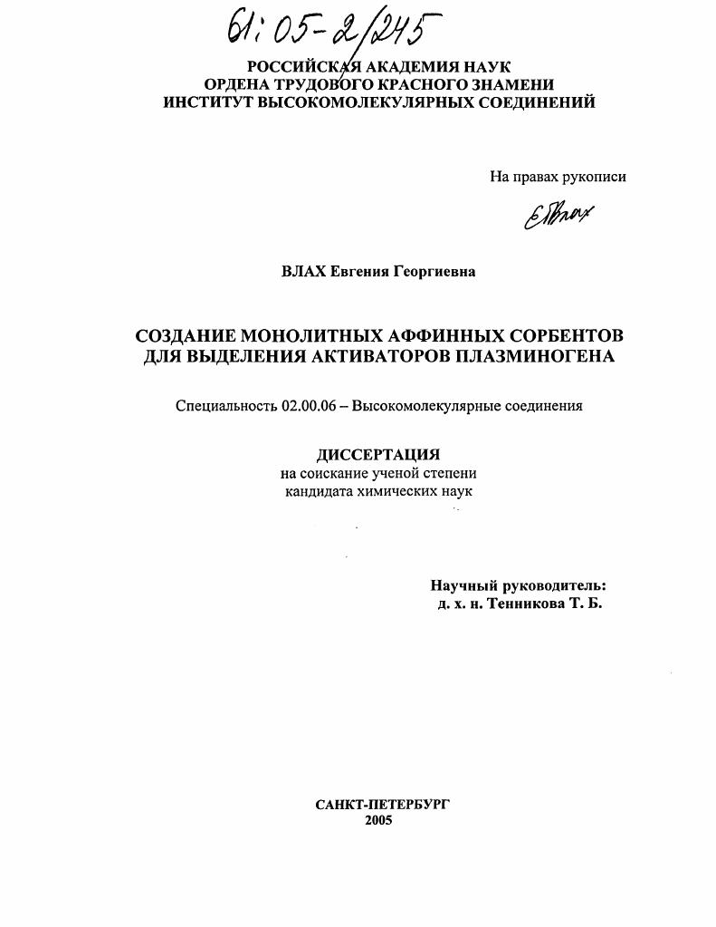 Создание монолитных аффинных сорбентов для выделения активаторов плазминогена