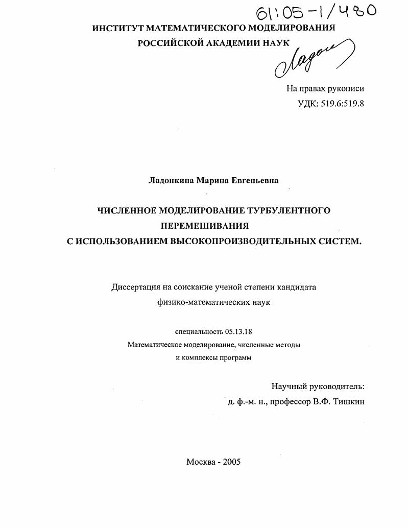 Численное моделирование турбулентного перемешивания с использованием высокопроизводительных систем