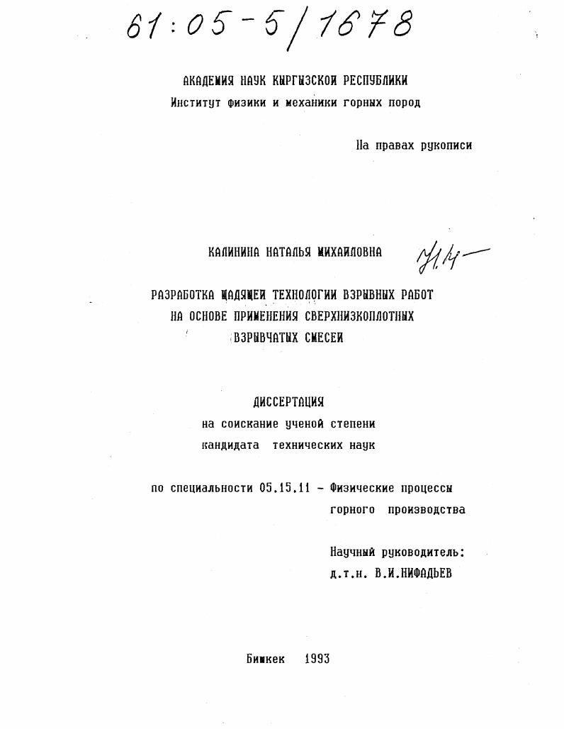 Разработка щадящей технологии взрывных работ на основе применения сверхнизкоплотных взрывчатых смесей
