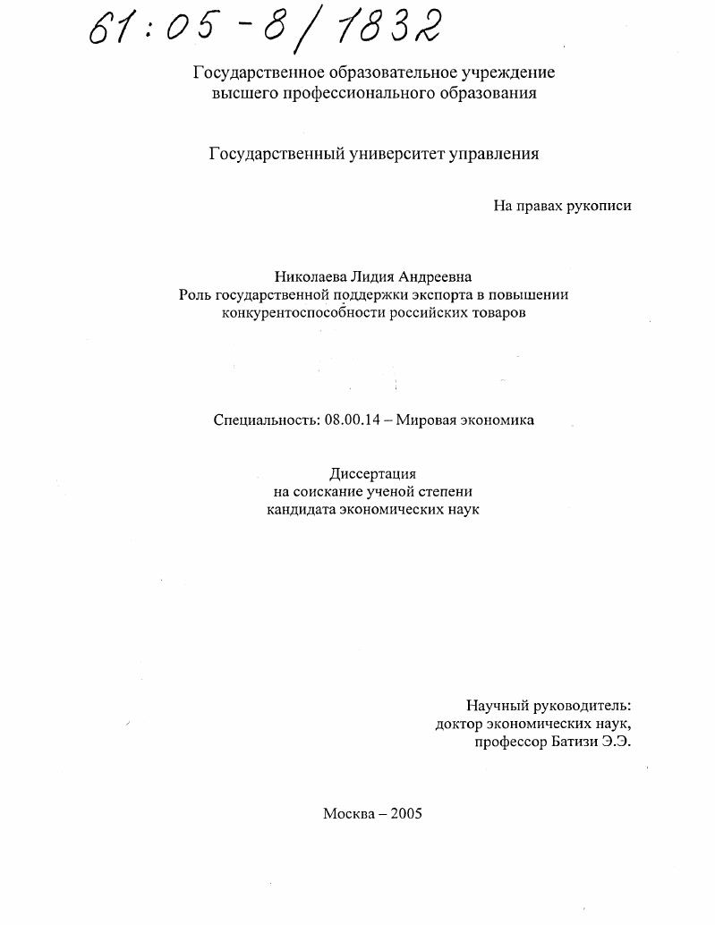 Роль государственной поддержки экспорта в повышении конкурентоспособности российских товаров
